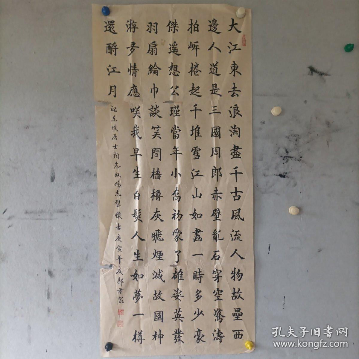 郭景泉中国老年书画研究会会员山西平遥书法报年度佳作海选投稿作品苏