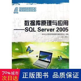 数据库与应用/sql server 2005/计算机类(高职高专) 大中专高职社科综合 贾长云