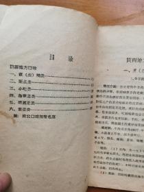 陕西食谱   1959年
老菜谱食谱点心菜点烹饪烹调技术