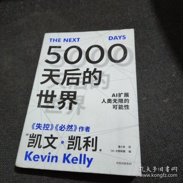 5000天后的世界