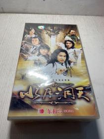 大型奇幻武侠电视连续剧 水月洞天 32碟  未拆封
