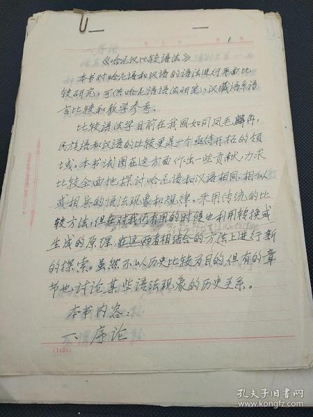 社科院民族所旧藏ll《哈尼汉比较语法》几十页。  2116