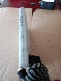 穿越寒冬 创业者的融资策略与独角兽思维