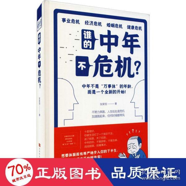 谁的中年不危机