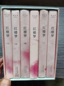 红楼梦（青春版） 全6册