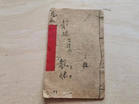 清代國文老課本 毛筆老手寫  全一冊 字體漂亮  品相如圖