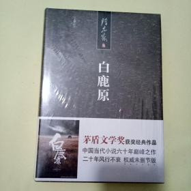 白鹿原