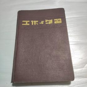50年代筆記本1951年《工作與學習》日記本  有毛像毛題    記錄醫學筆記