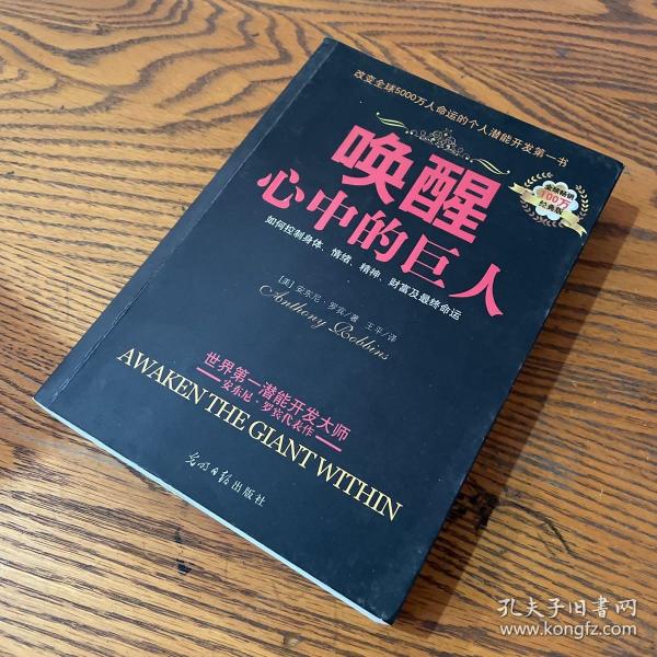 唤醒 心中 的 巨人(经典版)