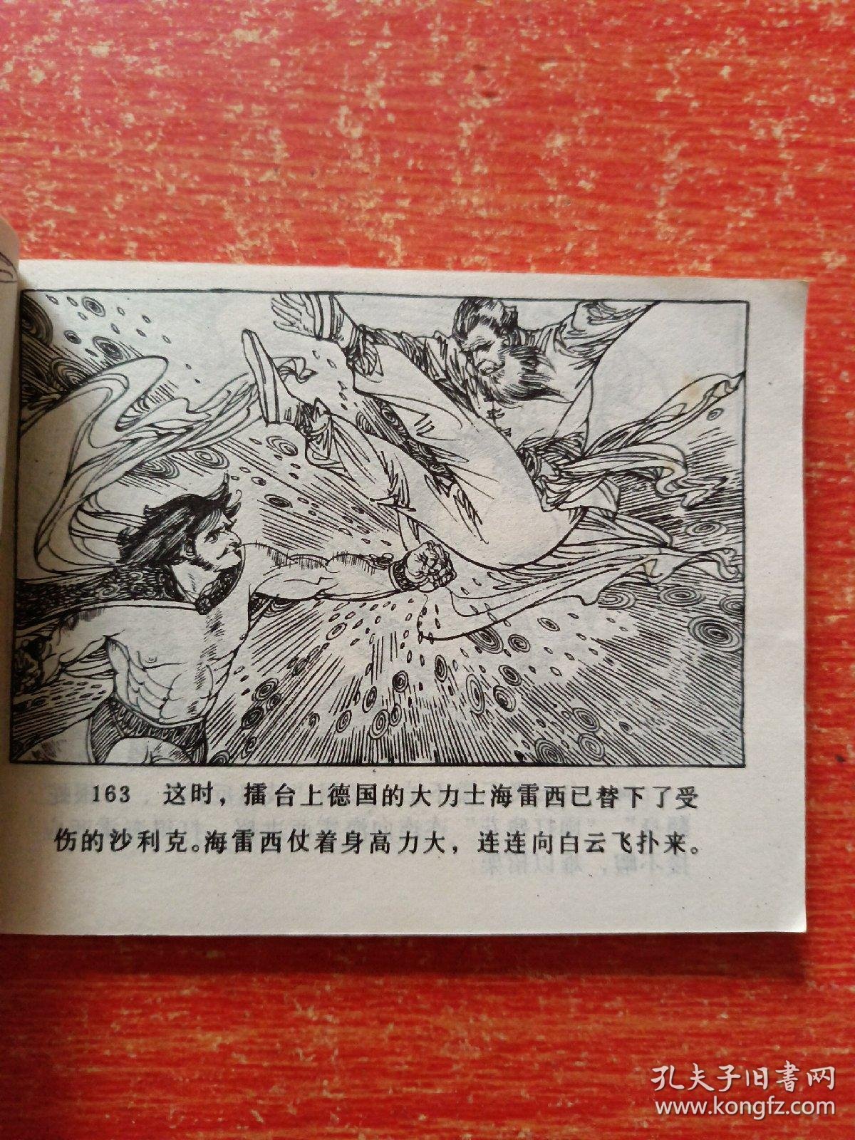 连环画神力王上下册