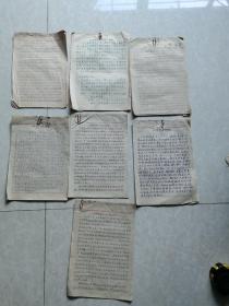 1959年、60年、61年、62年、64年苏州中医院名老中医，方致和先生年度＂红专规划＂书手稿。共7份。