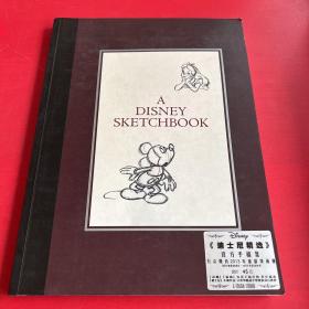 A DISNEY SKETCHBOOK 《迪士尼精选》官方手稿集