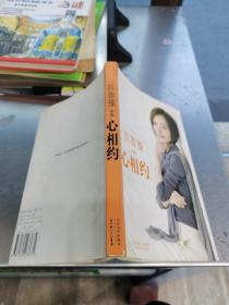 心相约