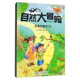 【库存书】动物伪装术（全2册）