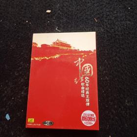 中国红  60年经典主旋律歌曲精选 4CD