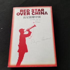 红星照耀中国