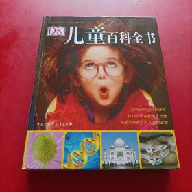 DK儿童百科全书 品相如图
