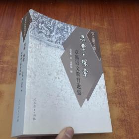 思索·探索:章熊語文教育論集