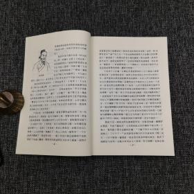 特惠· 台湾万卷楼版 张润生、陈士俊、程蕙芳 编著《中國古代科技名人傳》