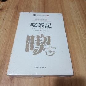 《吃茶记》：“日本茶祖”荣西禅师《吃茶养生记》全解本
全新未拆封