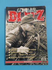 闪电战（7）/二战军事杂志