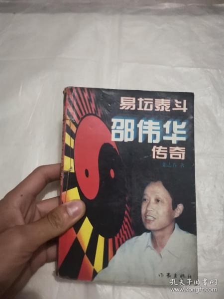 邵伟华