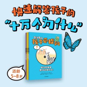 【全新正版，现货速发】聪明的孩子爱提问（全5册）Vox Editorial9787521756999中信