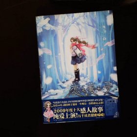 恋之蔓千寻