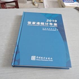 张家港统计年鉴2019