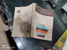 中国哲学史 下册