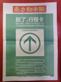 南方都市报2022年12月13日，全24版。