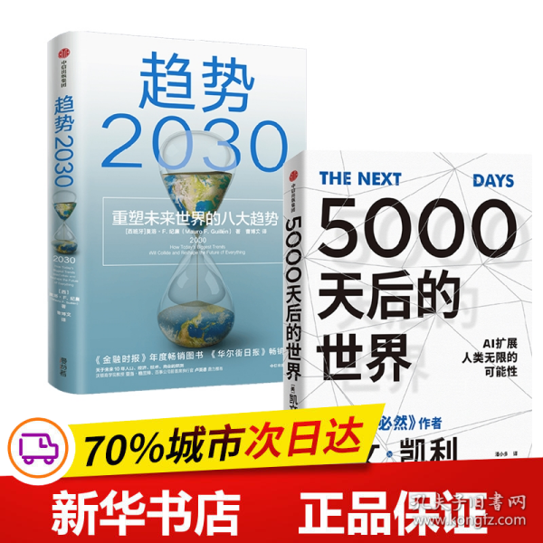 5000天后的世界