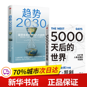 5000天后的世界