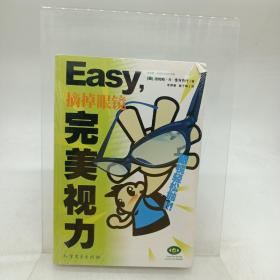 摘掉眼镜完美视力