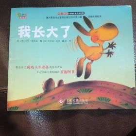 “不一樣的動物故事”繪本系列——我長大了（教會孩子成功人生必備的優秀品質，澳大利亞專業童書出版社的優秀兒童早期教育繪本）
