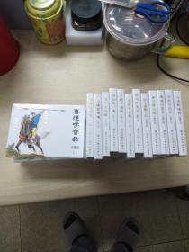 兴隋传 全套18本
