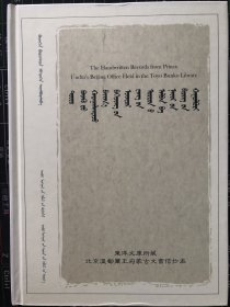 北京温都尔王府蒙古文书信抄本  蒙古文
