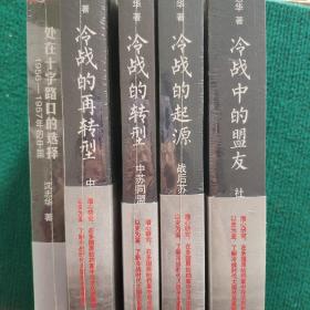 冷战五书