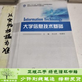 大学信息技术基础陈家俊上海交通大学出9787313130952陈家俊上海交通大学出版社9787313130952