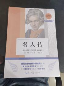名人傳
