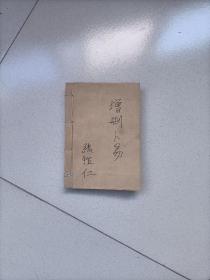 增删卜易