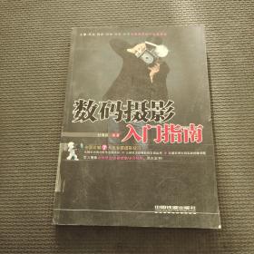 數碼攝影入門指南