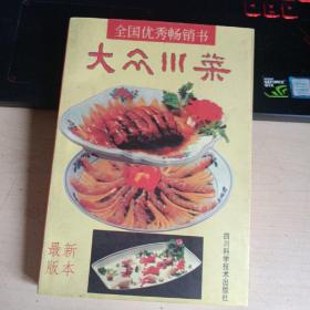 大众川菜