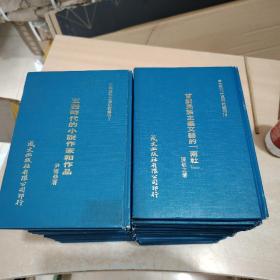 中国现代文学研究丛刊【1—30】共30册（精装.繁体竖版 初版本绝版书）
