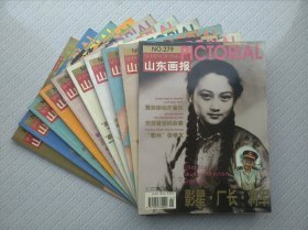 山东画报 1999 1-10 （10册合售）