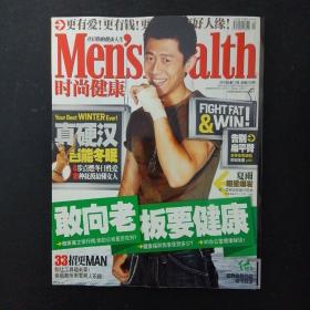 时尚健康Men’sHealth  2010年 11月号 第11期总第220期 封面：夏雨