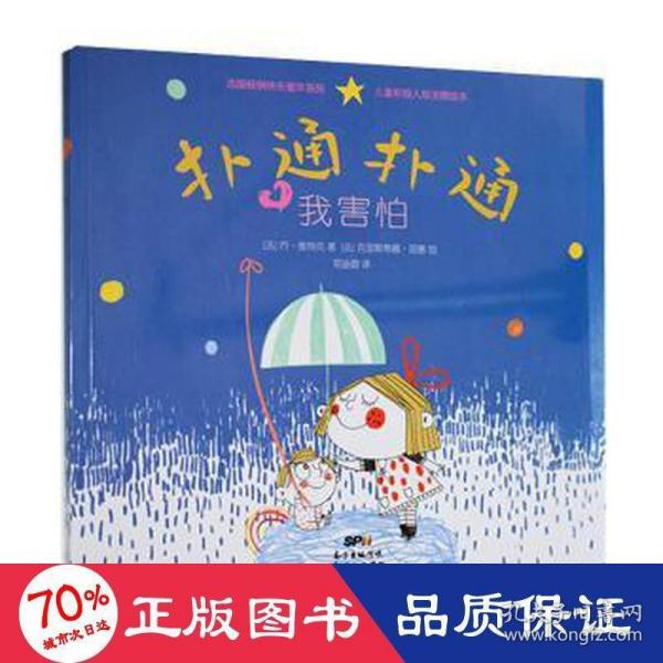 “扑通扑通”儿童积极人格发展绘本（共6册）