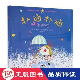“扑通扑通”儿童积极人格发展绘本（共6册）