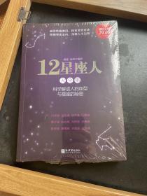 12星座人大全集6件包邮专区