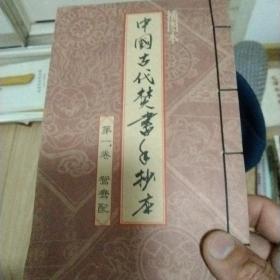 中国古代焚书手抄本（插图本）第一卷 鸳鸯配